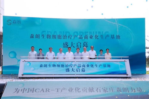 森朗生物細胞治療產品商業化基地啟用,楚天科技細胞藥物制備系統助推cgt企業發展