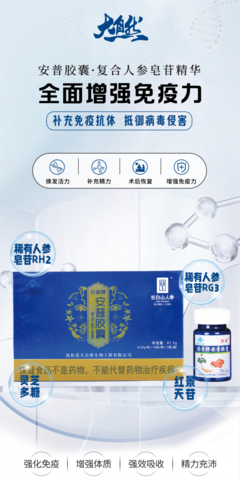 中醫(yī)藥智慧與現(xiàn)代科技完美融合——安普牌安普膠囊為身體筑起天然防護(hù)屏障